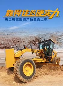 山工機械裝載機